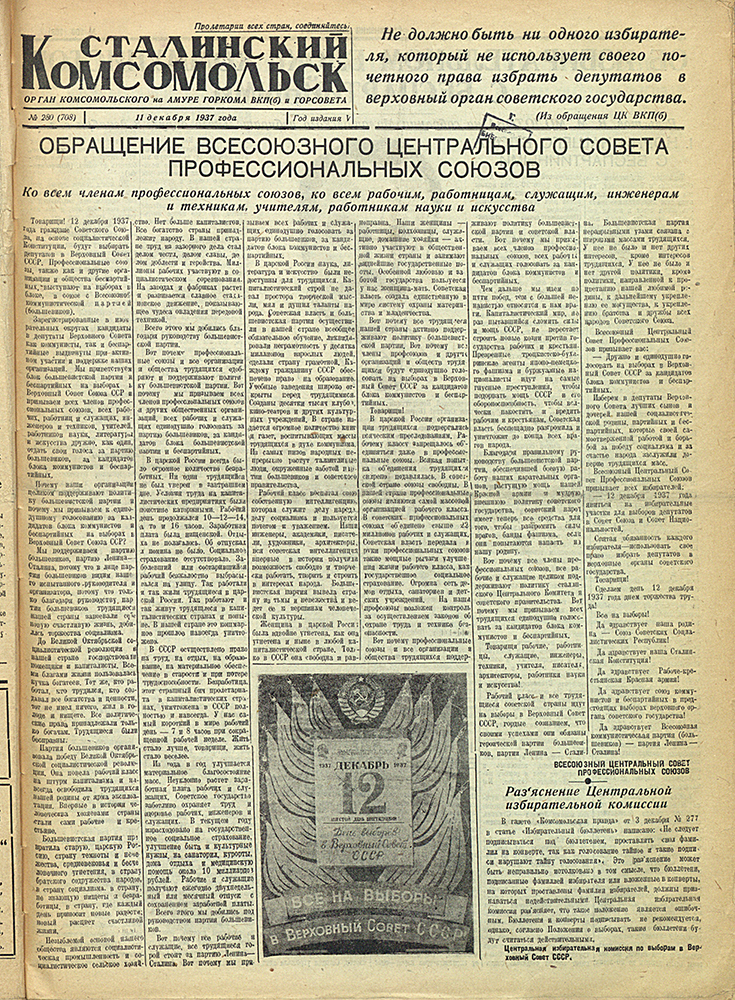 Сталинский Комсомольск 708