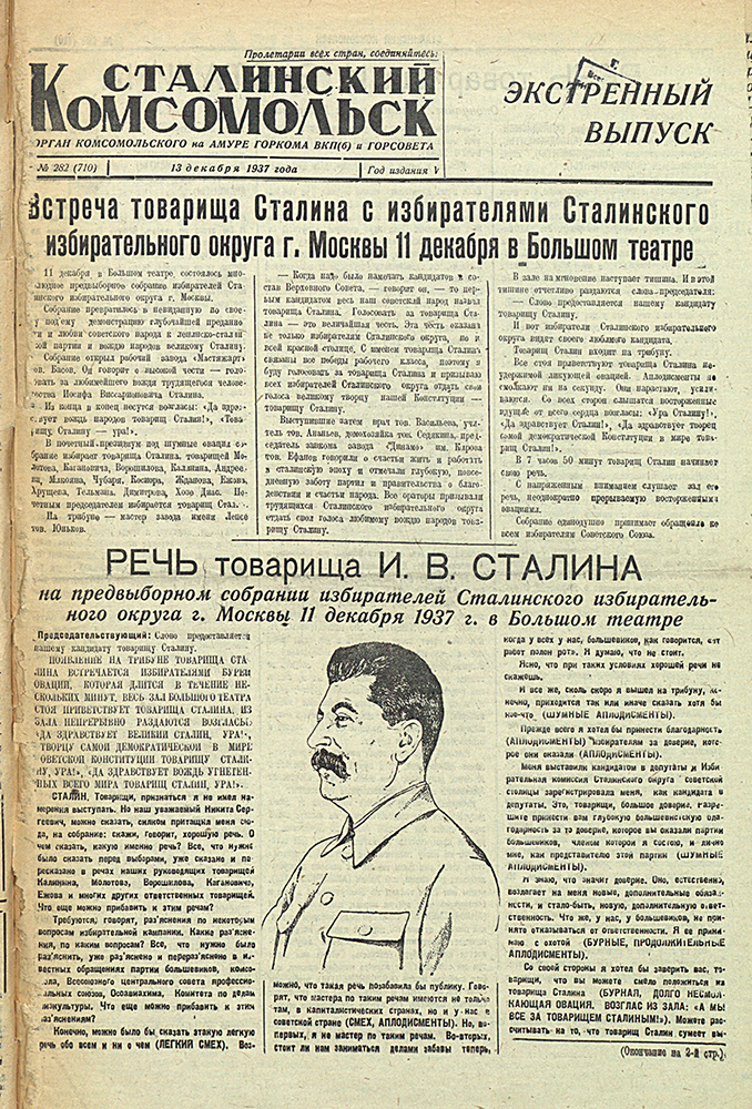 Сталинский Комсомольск 710
