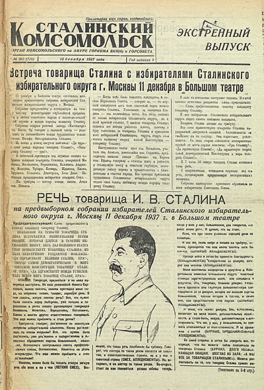 Сталинский Комсомольск 710