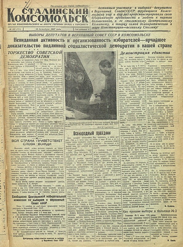 Сталинский Комсомольск 711