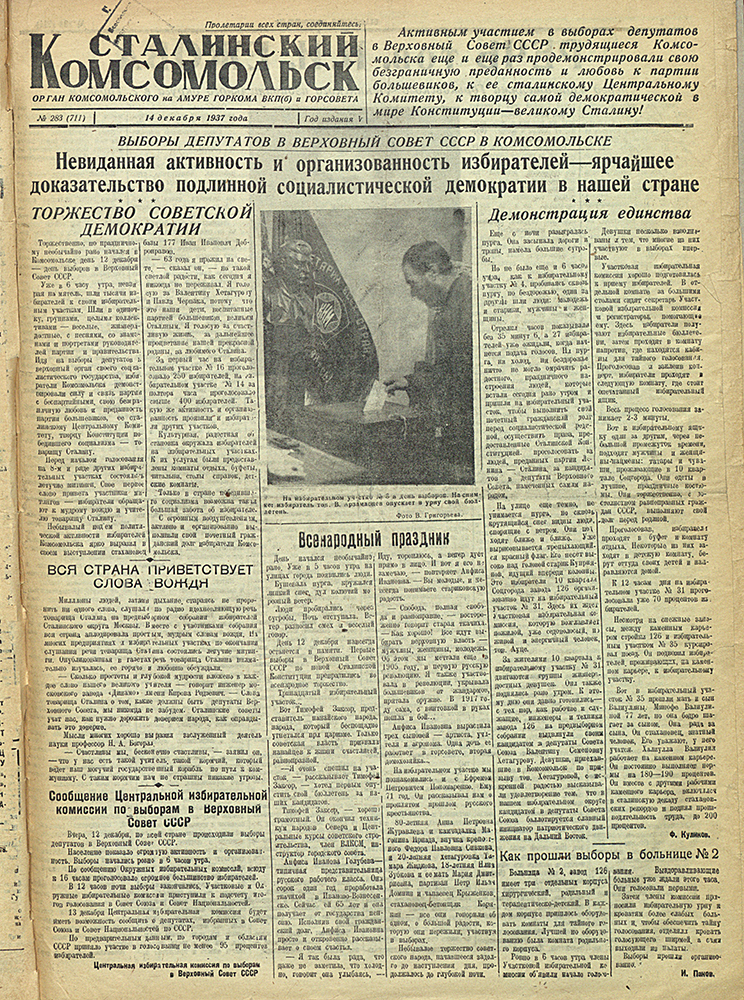 Сталинский Комсомольск 711