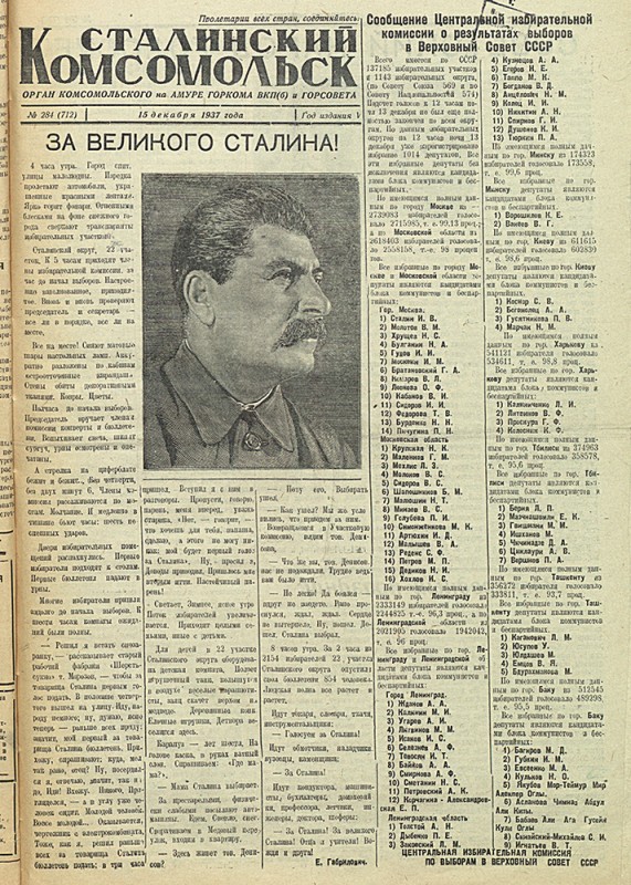 Сталинский Комсомольск 712
