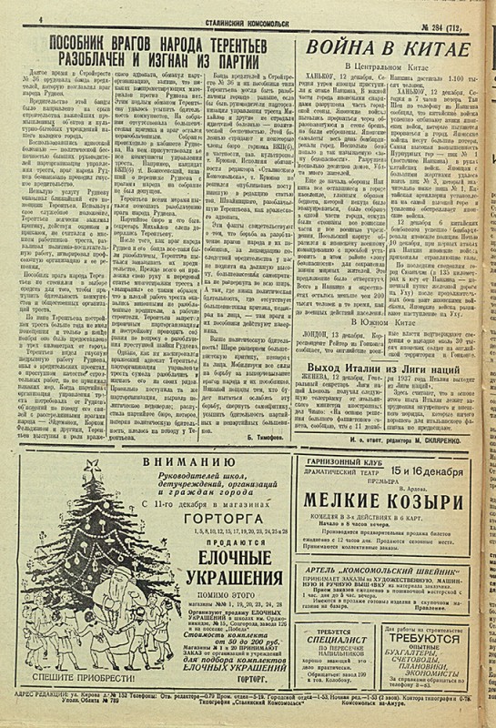 Сталинский Комсомольск 712