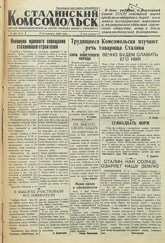 Сталинский Комсомольск 714