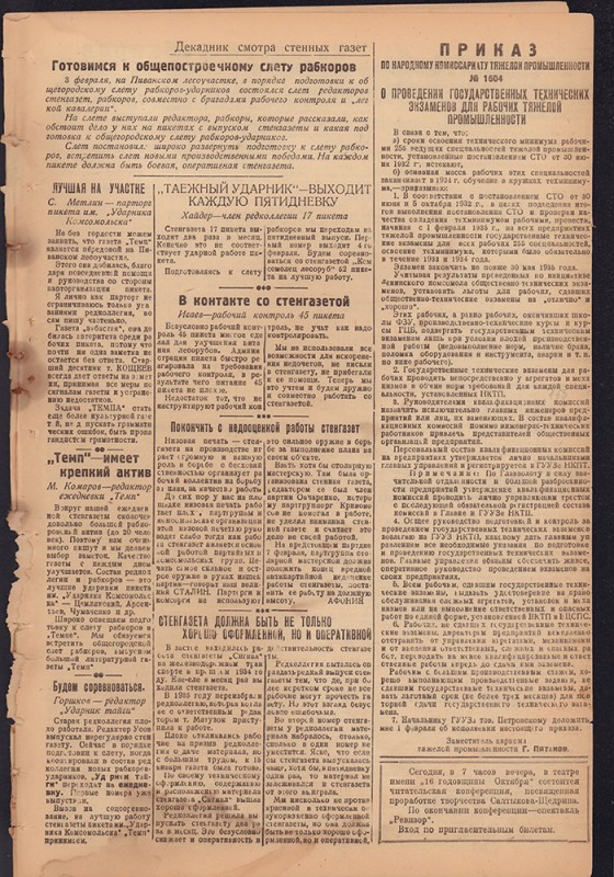 Ударник Комсомольска 677
