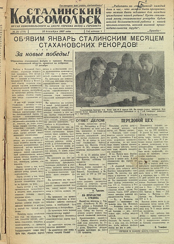 Сталинский Комсомольск 719