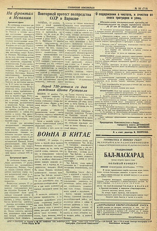 Сталинский Комсомольск 719