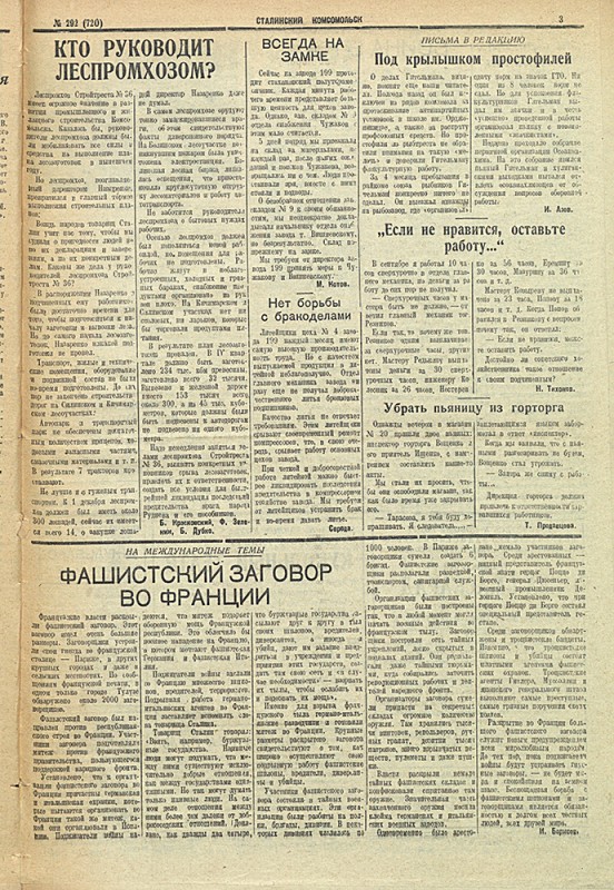 Сталинский Комсомольск 720