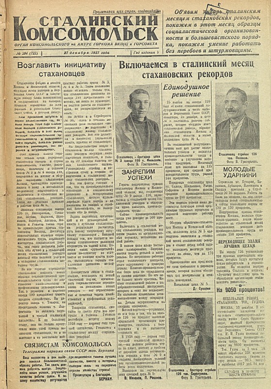 Сталинский Комсомольск 722
