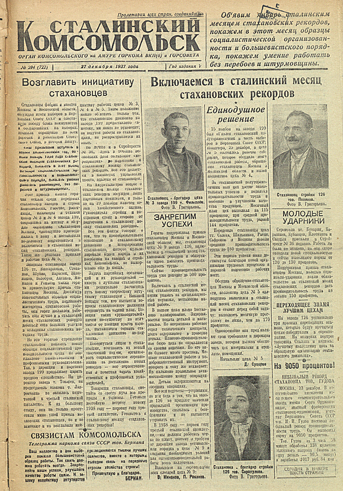 Сталинский Комсомольск 722