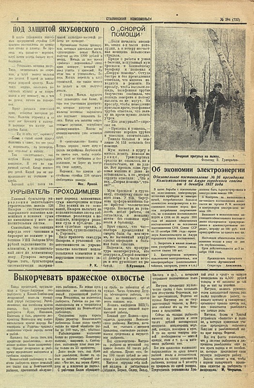 Сталинский Комсомольск 722