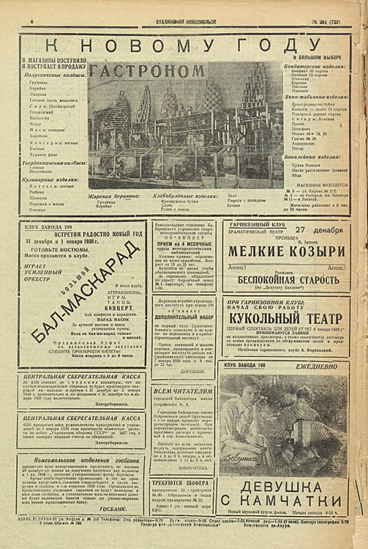Сталинский Комсомольск 722