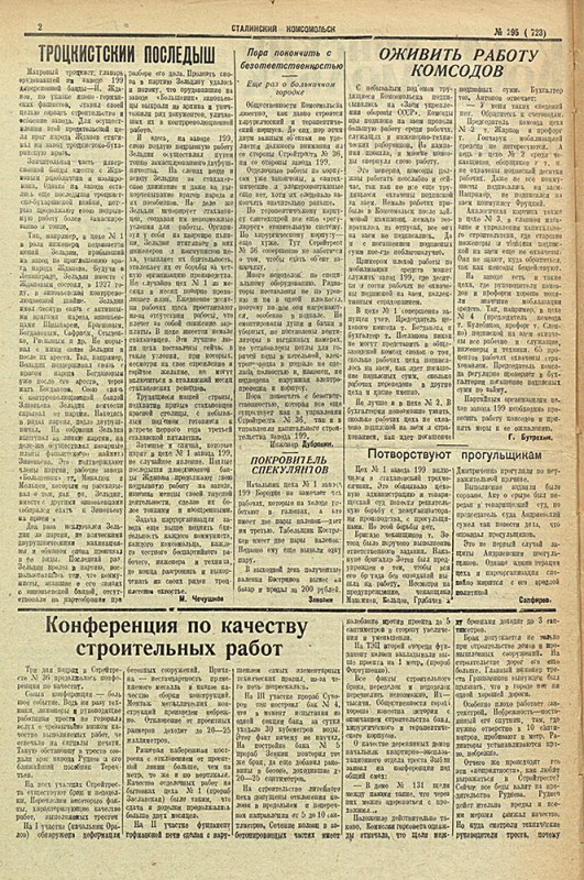Сталинский Комсомольск 723