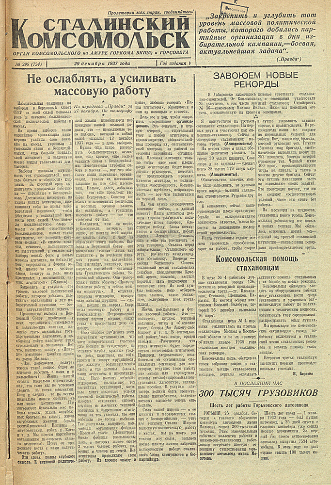 Сталинский Комсомольск 724