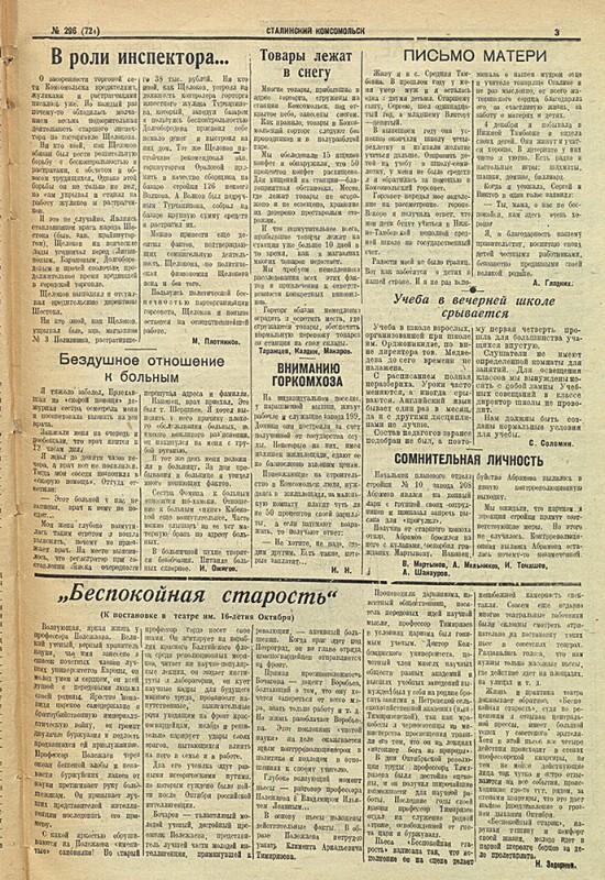 Сталинский Комсомольск 724