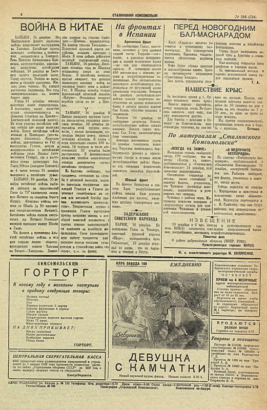 Сталинский Комсомольск 724