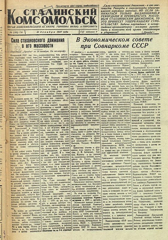 Сталинский Комсомольск 726