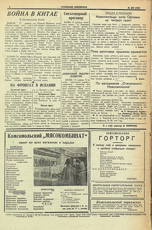Сталинский Комсомольск 726