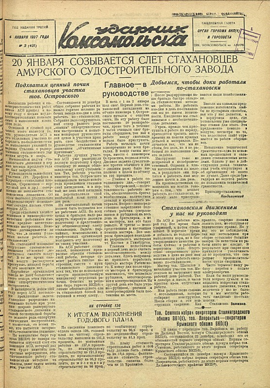 Ударник Комсомольска 431