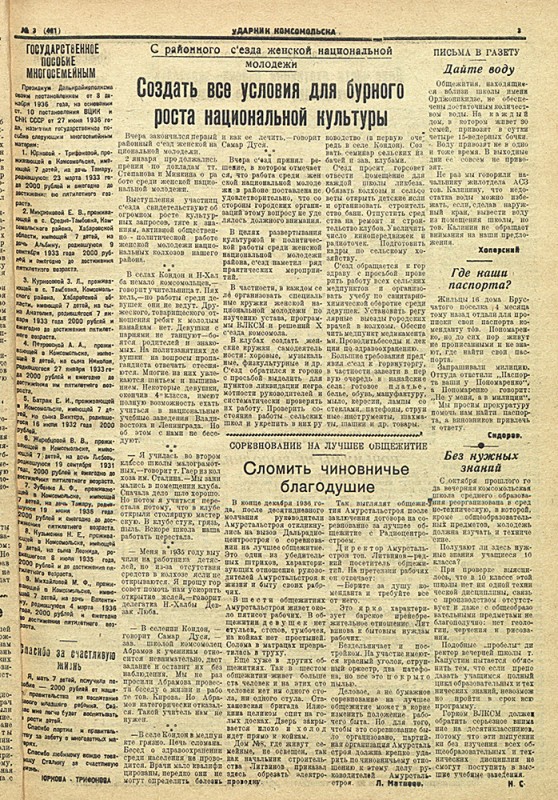 Ударник Комсомольска 431