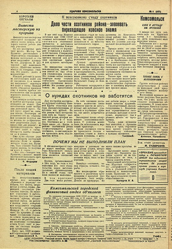 Ударник Комсомольска 431