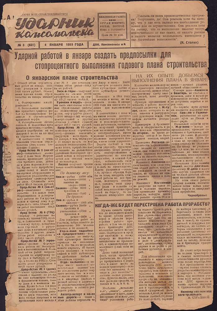 Ударник Комсомольска 651