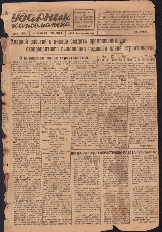Ударник Комсомольска 651