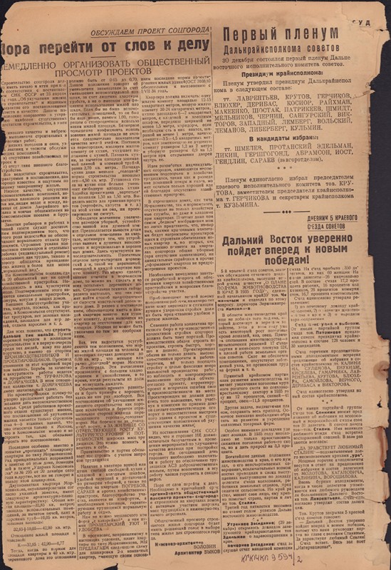 Ударник Комсомольска 651
