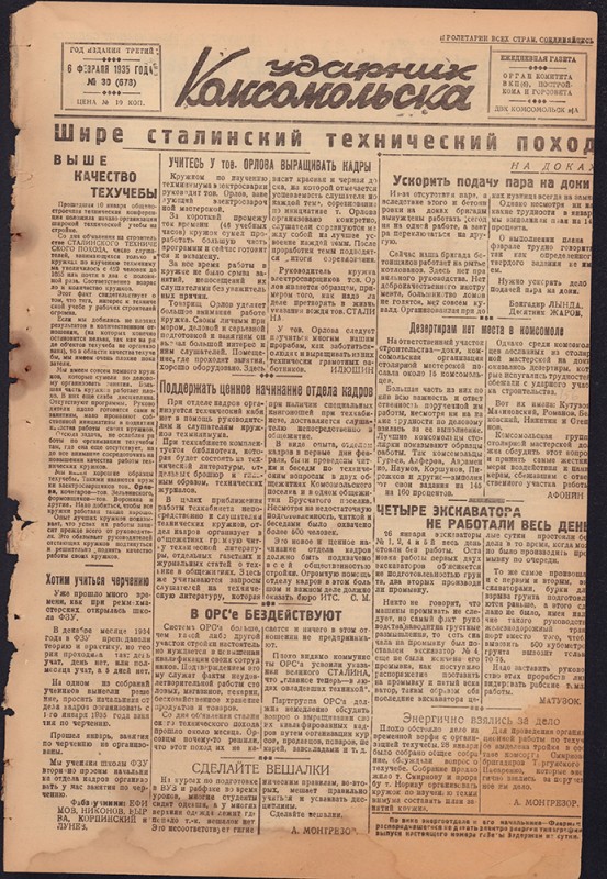 Ударник Комсомольска 678