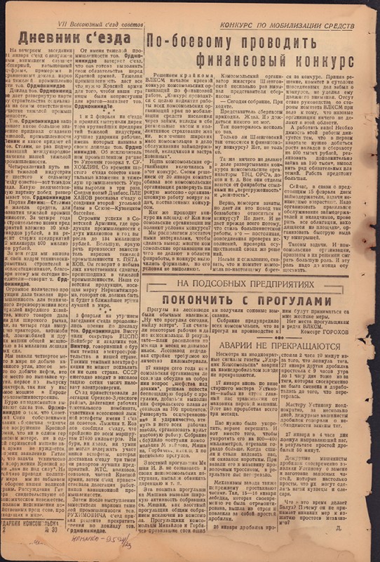 Ударник Комсомольска 678