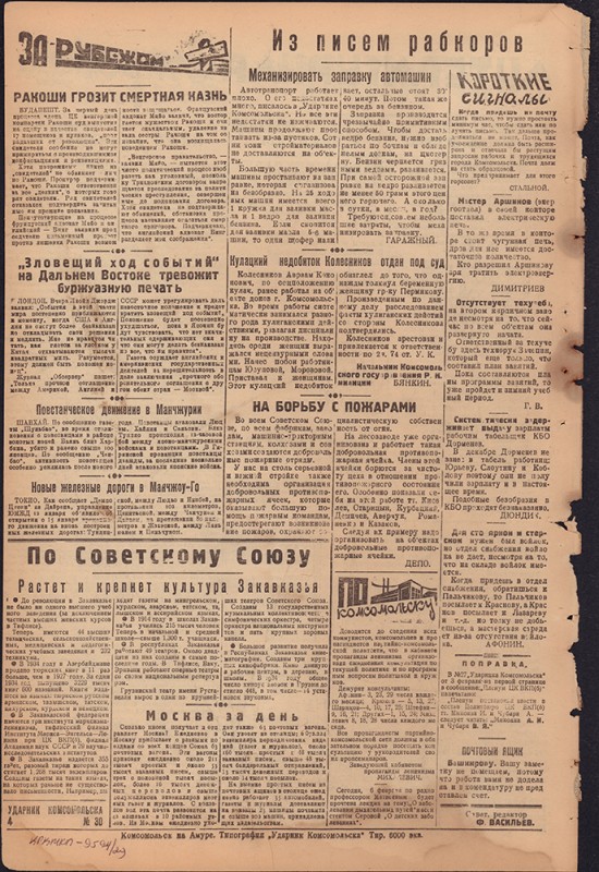 Ударник Комсомольска 678