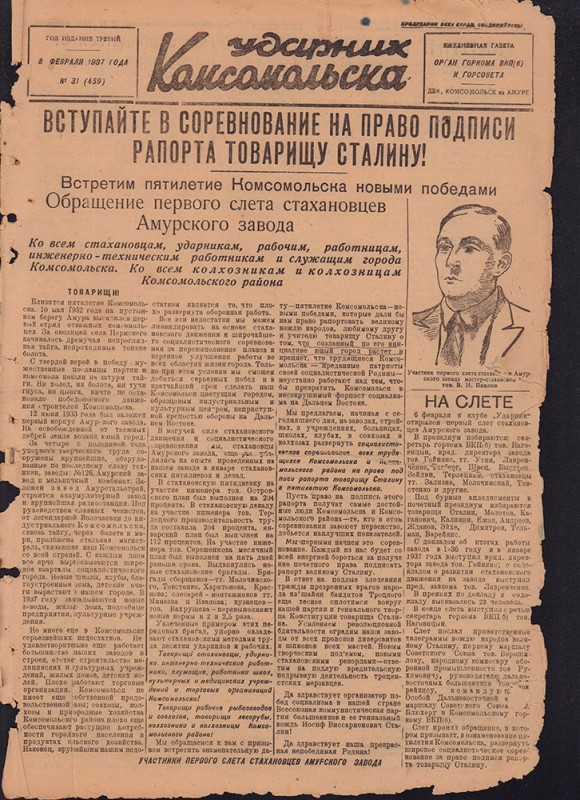 Ударник Комсомольска 459