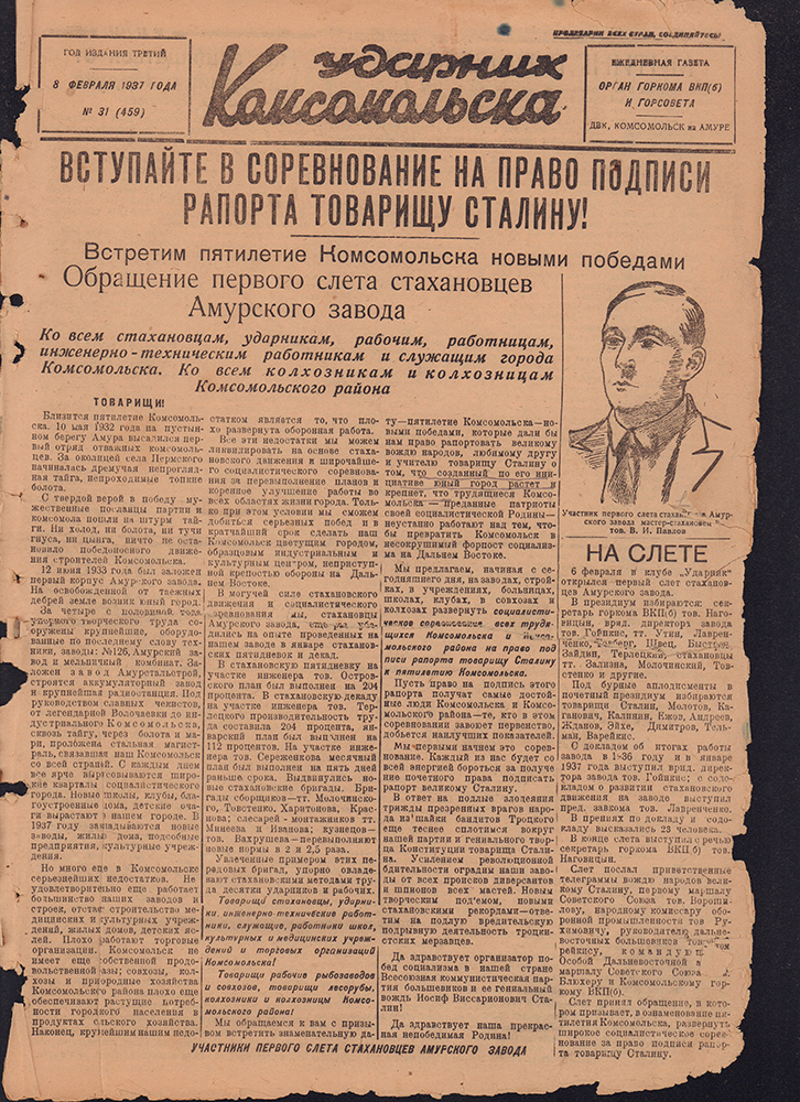 Ударник Комсомольска 459