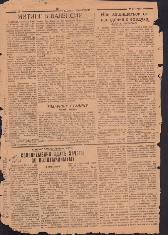 Ударник Комсомольска 459