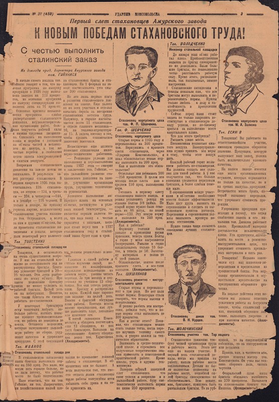 Ударник Комсомольска 459