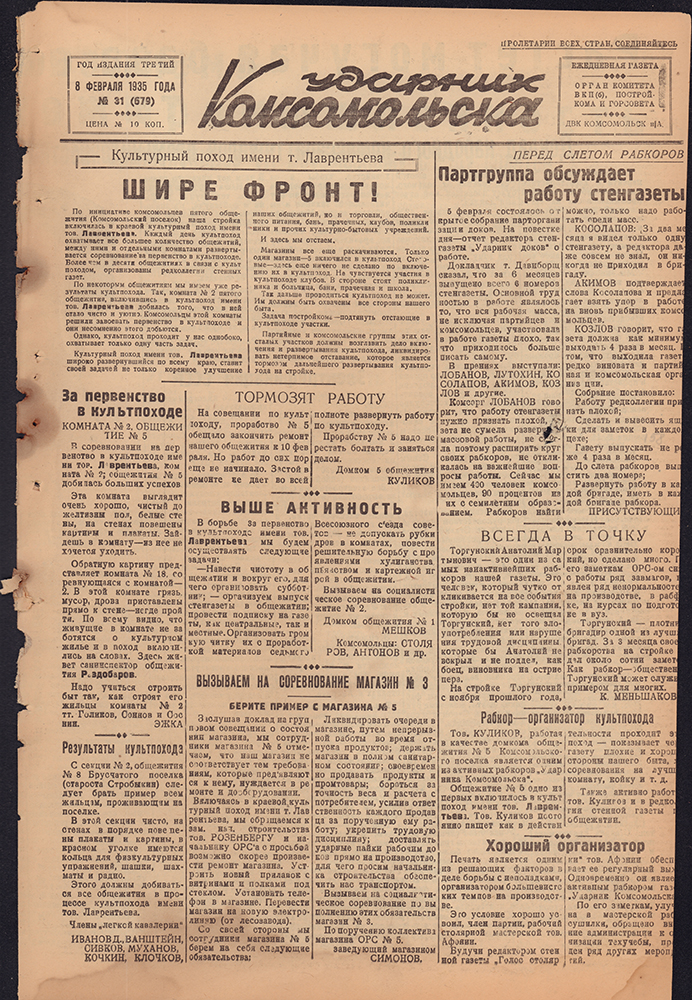 Ударник Комсомольска 679
