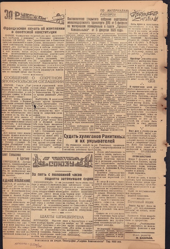 Ударник Комсомольска 679