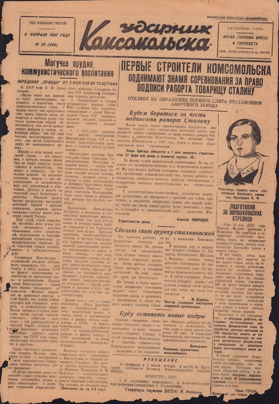 Ударник Комсомольска 460