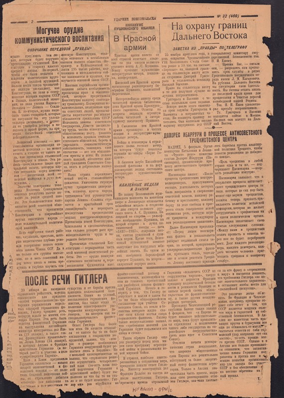 Ударник Комсомольска 460