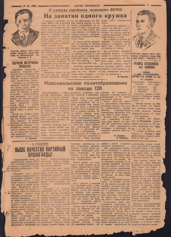 Ударник Комсомольска 460