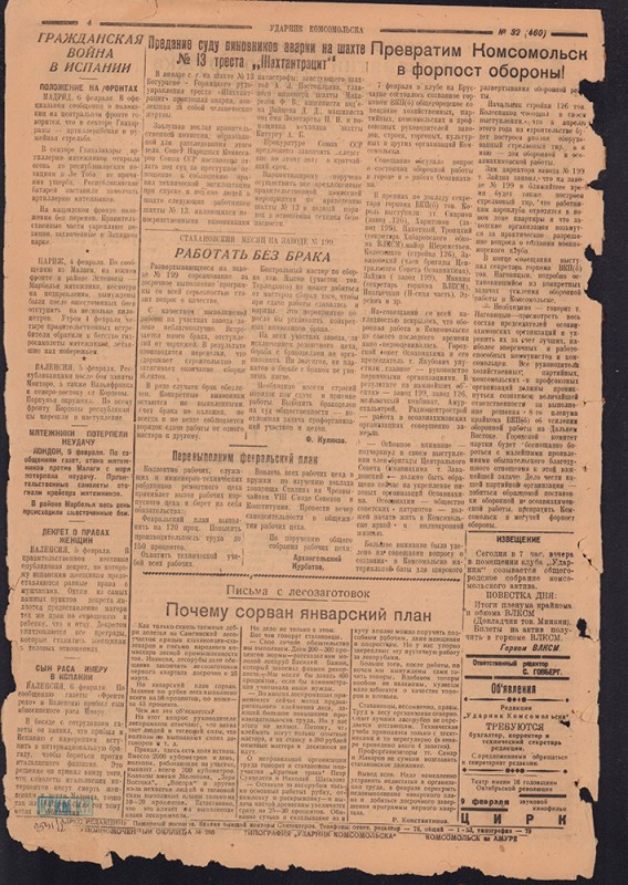 Ударник Комсомольска 460