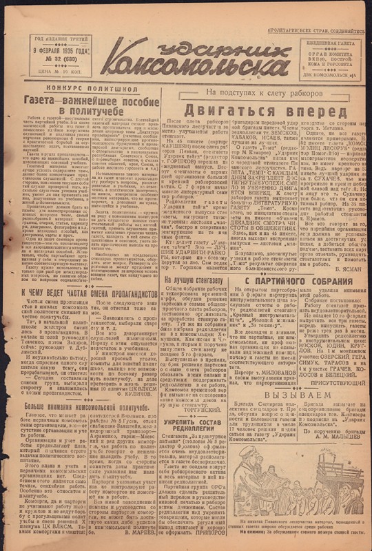 Ударник Комсомольска 680