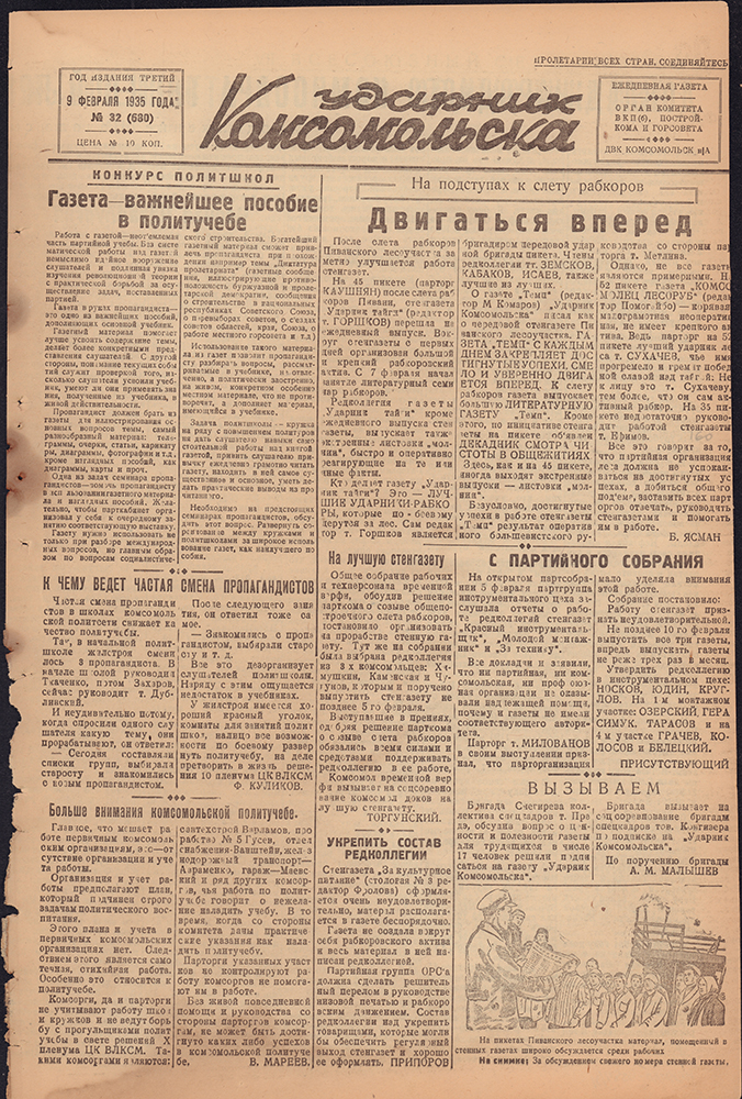 Ударник Комсомольска 680