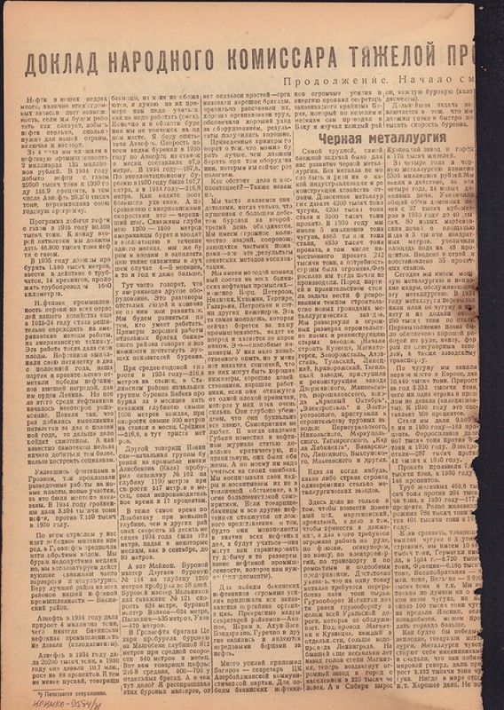 Ударник Комсомольска 680