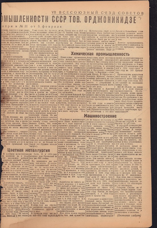 Ударник Комсомольска 680