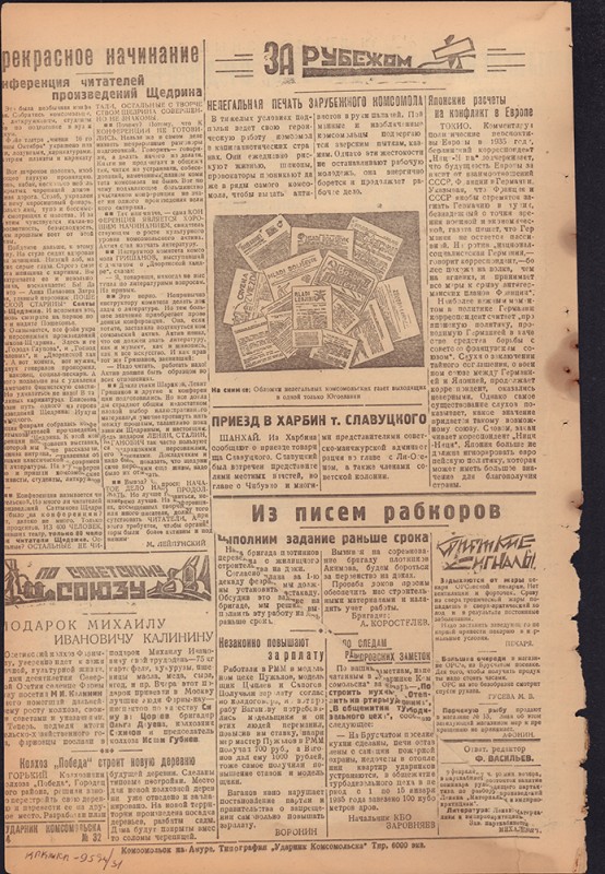 Ударник Комсомольска 680