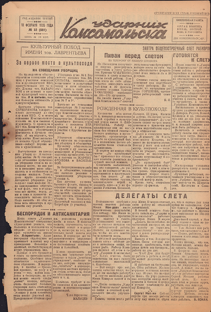 Ударник Комсомольска 681