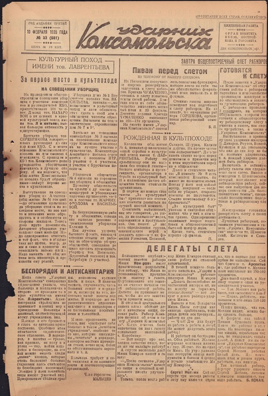 Ударник Комсомольска 681