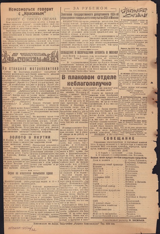 Ударник Комсомольска 681