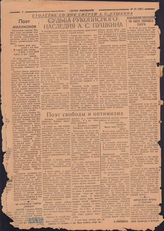 Ударник Комсомольска 462